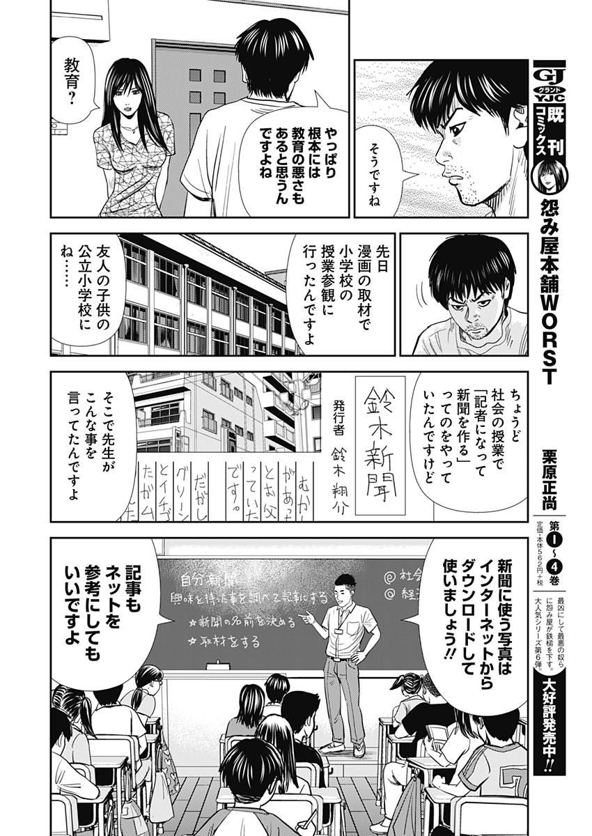 怨み屋本舗WORST 第26話 - 8