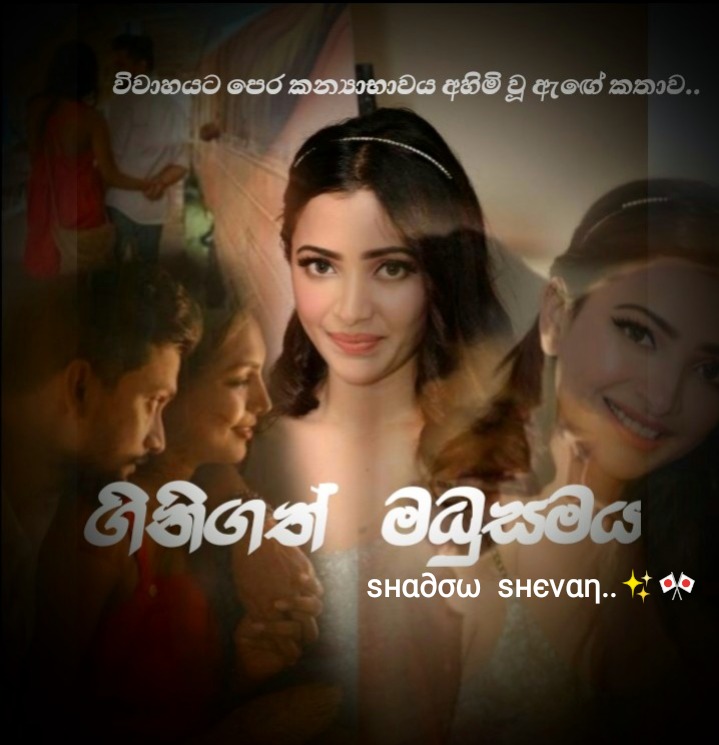 ගිනිගත් මධුසමය – Telegraph