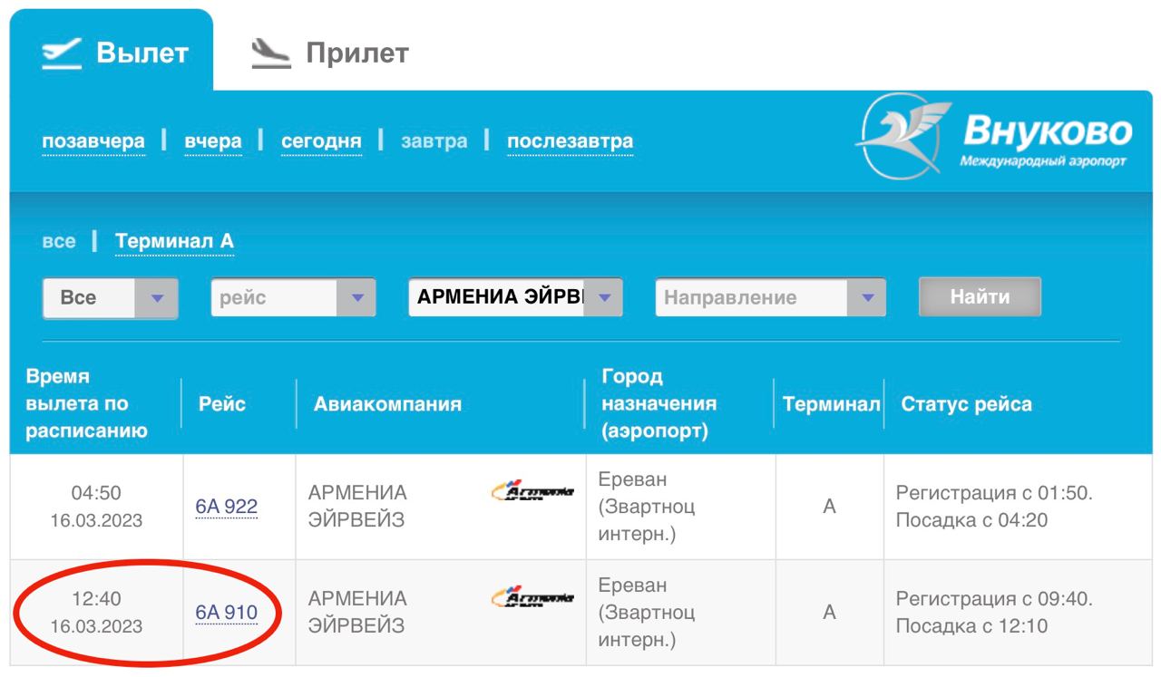 Armenian airlines рейсы