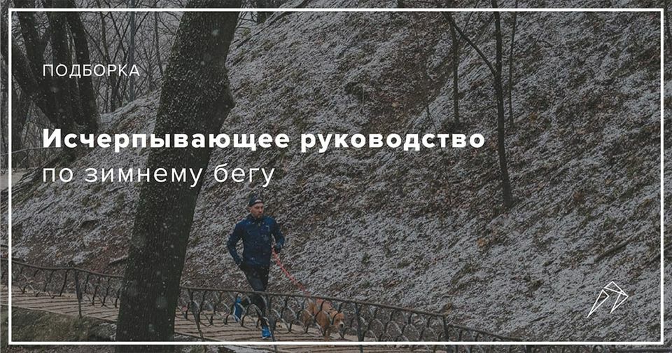 зима беги текст