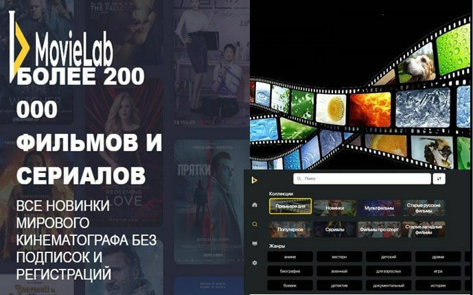 Movielab для андроид apk