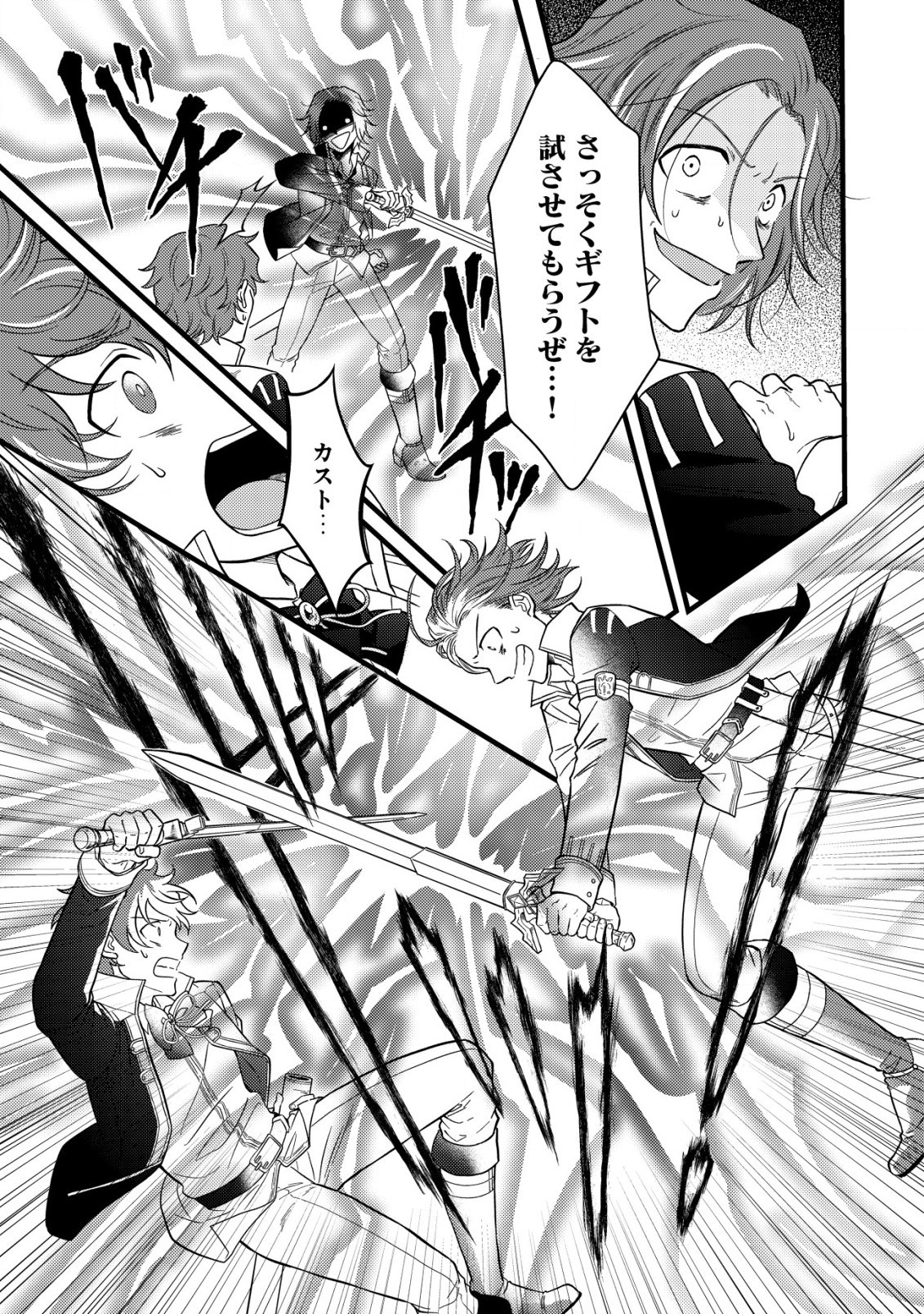 最強ギフトで領地経営スローライフ 第1話 - 9