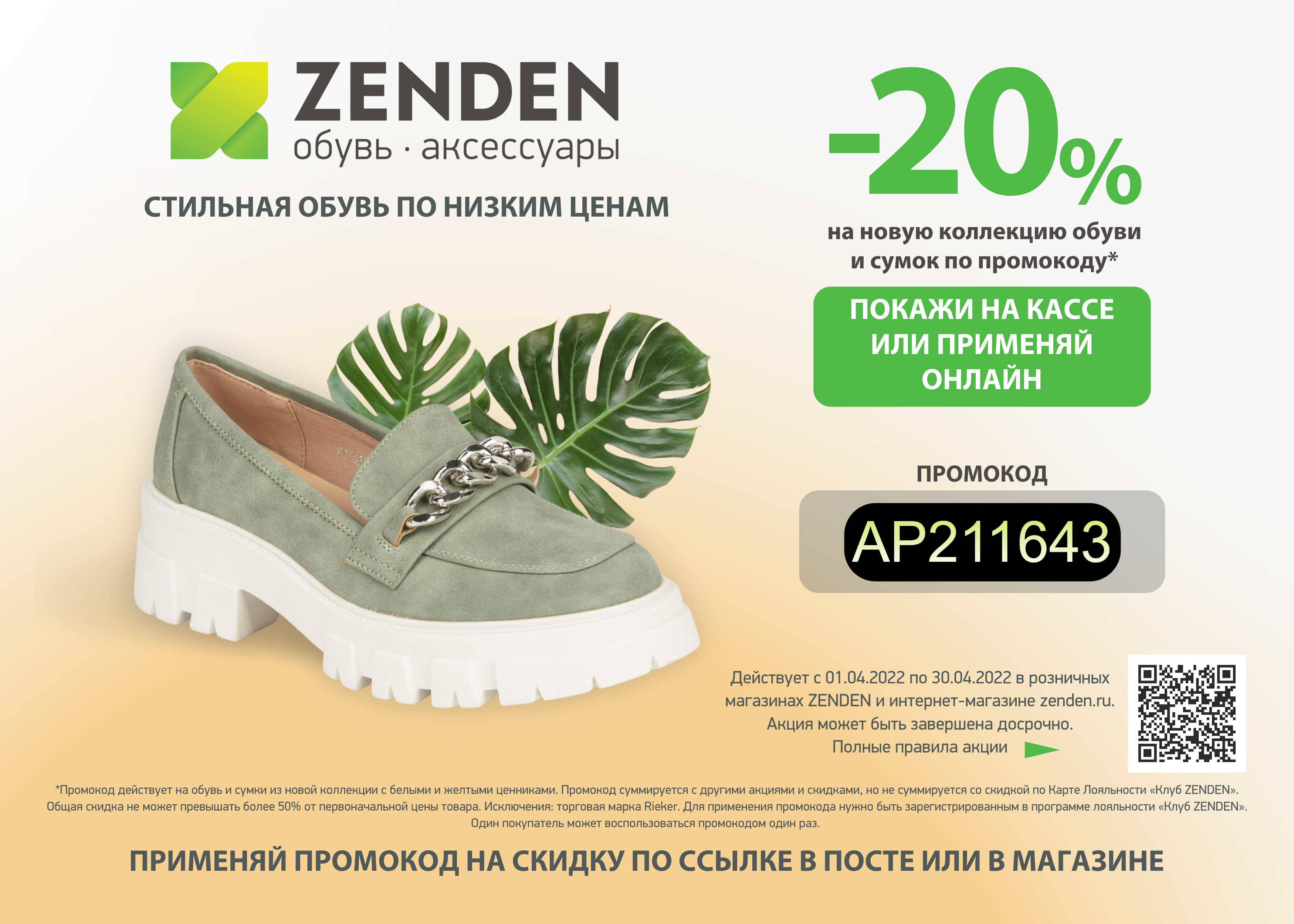 Зенден каталог обуви брянск цены