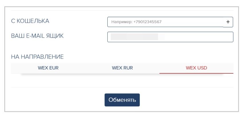 Wex on the beat. Wex биржа. Верификация карты на Обменник. Векс код. Готовые коды для Векс.