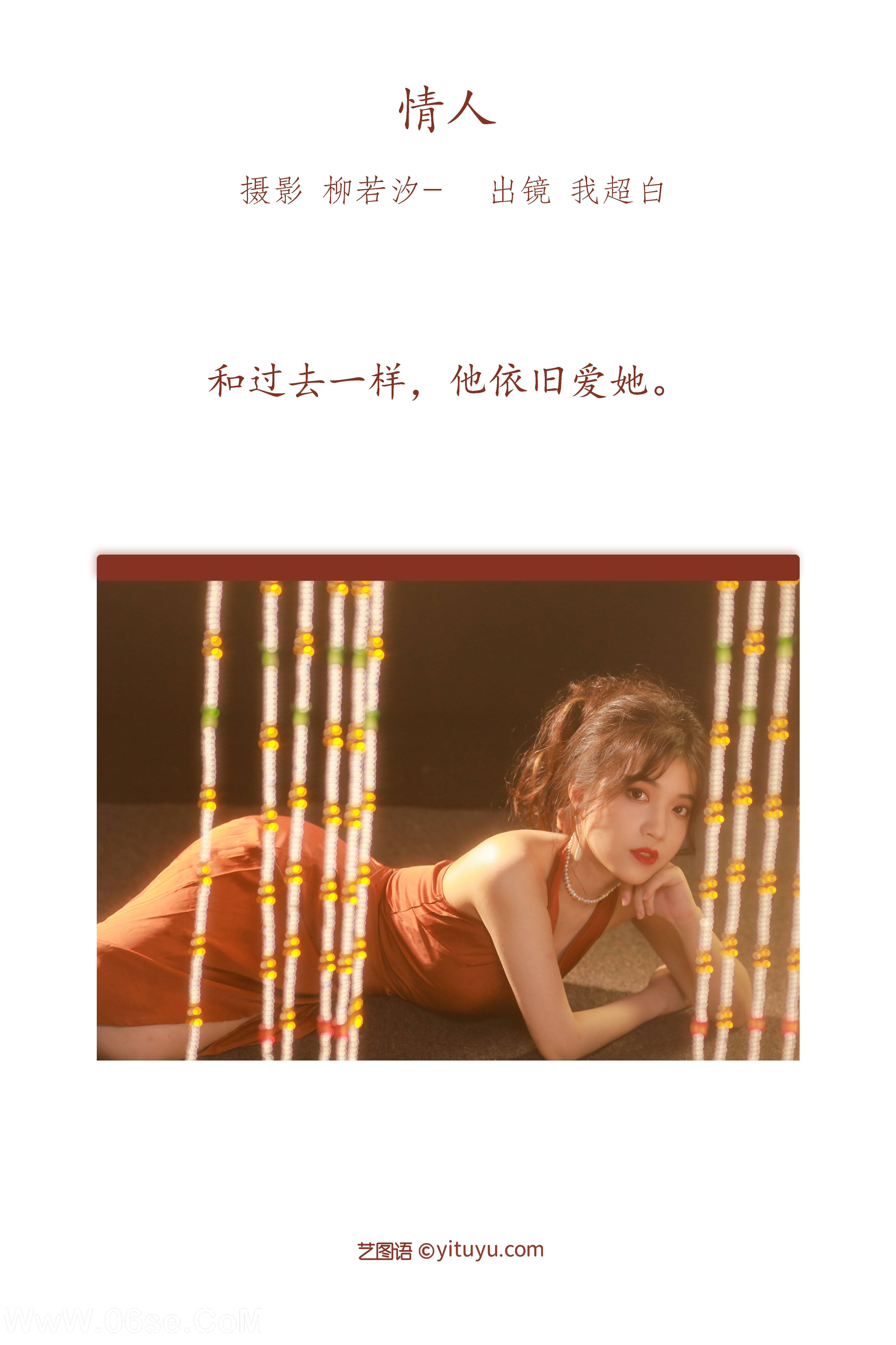 图片[2]-[YITUYU艺图语]2022.07.02 情人 我超白_[33P-364.5M]-六色网