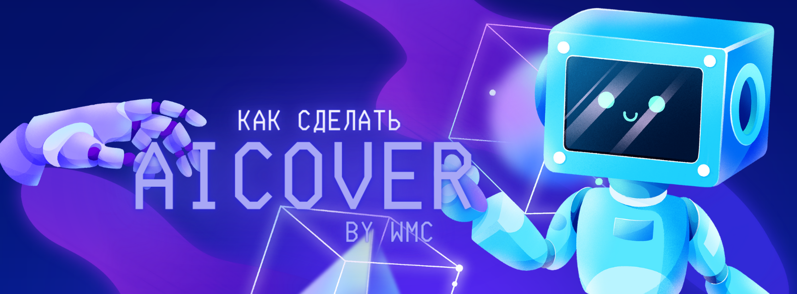 Ai cover на телефон