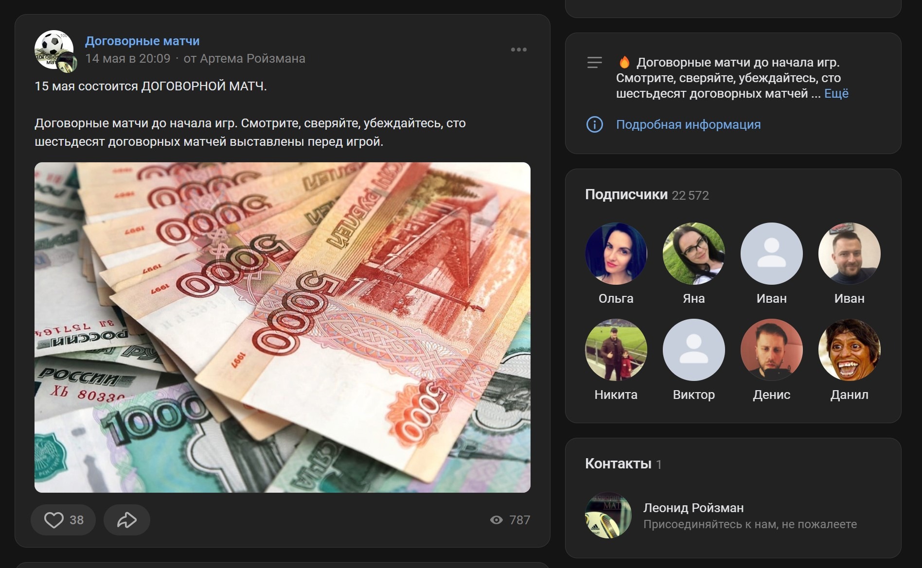 Объявление о Договорных матчах