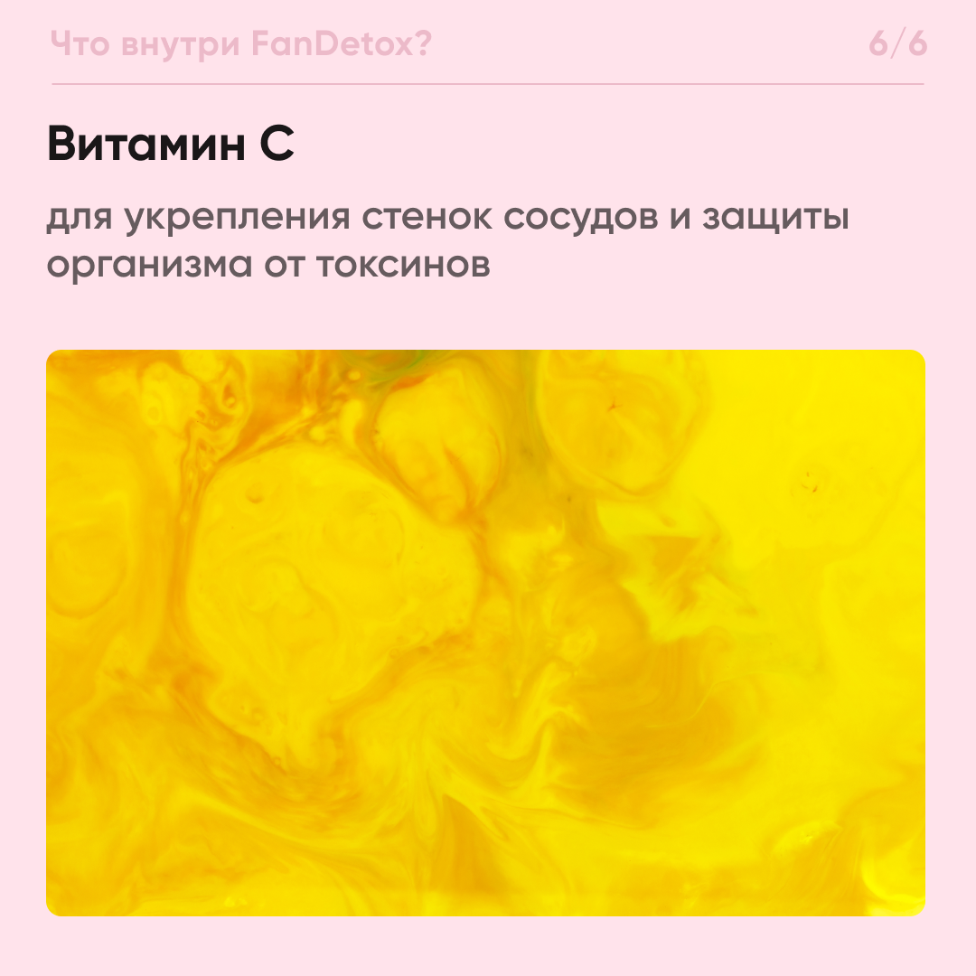 ПРОДУКТ МЕСЯЦА - FANDETOX – Telegraph