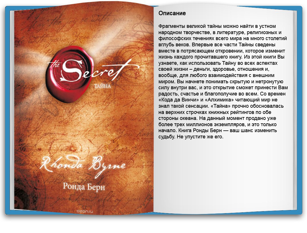 Книга секреты жизни. The Secret Ронда Берн книга. Ронда Берн — секрет (тайна). Книга тайн.