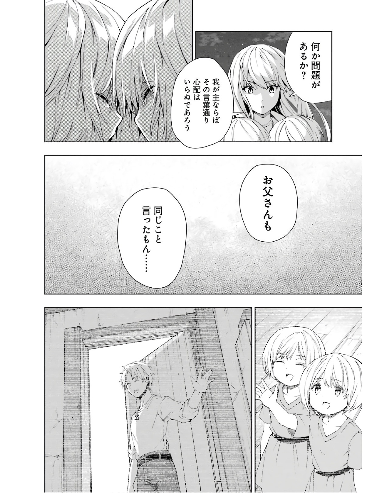 千剣の魔術師と呼ばれた剣士 第17話 - 26