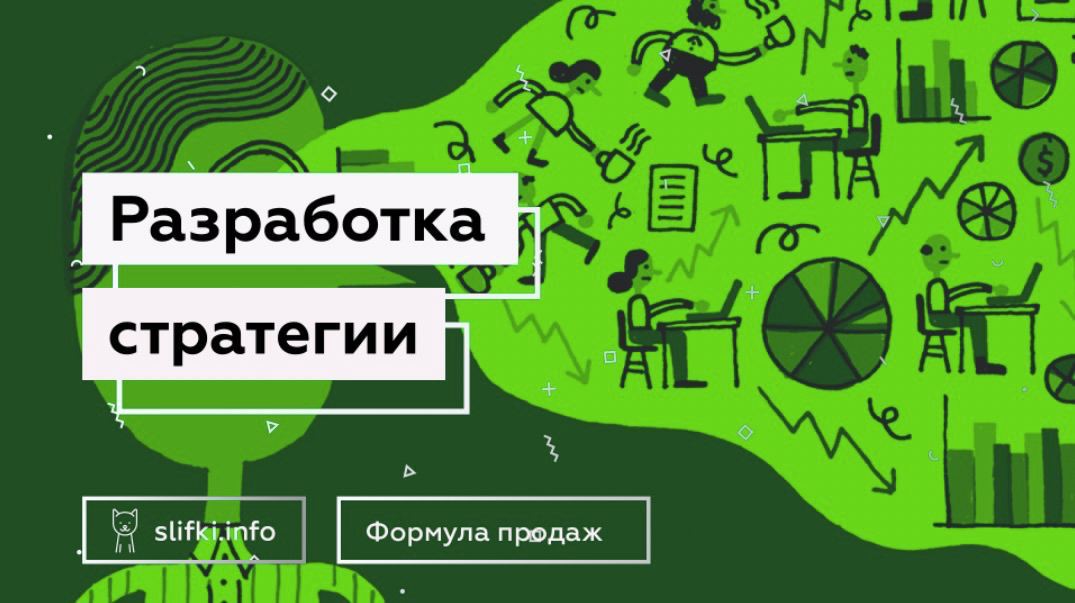 План собирай. Разработка стратегии видеомаркетинга. Новейшая стратегия запуска курсов 2022.