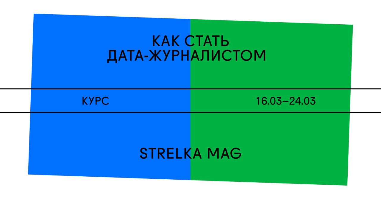 Станут дата. Институт стрелка логотип. STRELKA Magazine. Фирменный стиль STRELKA. Стрелка в издании.