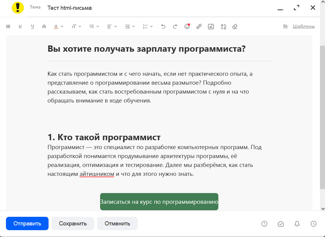 Как сделать красивое html-письмо для рассылок? – Telegraph