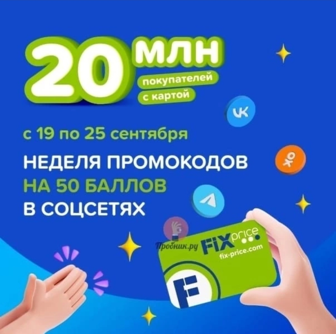 Bonus fix price. Сыр в фикс прайсе.