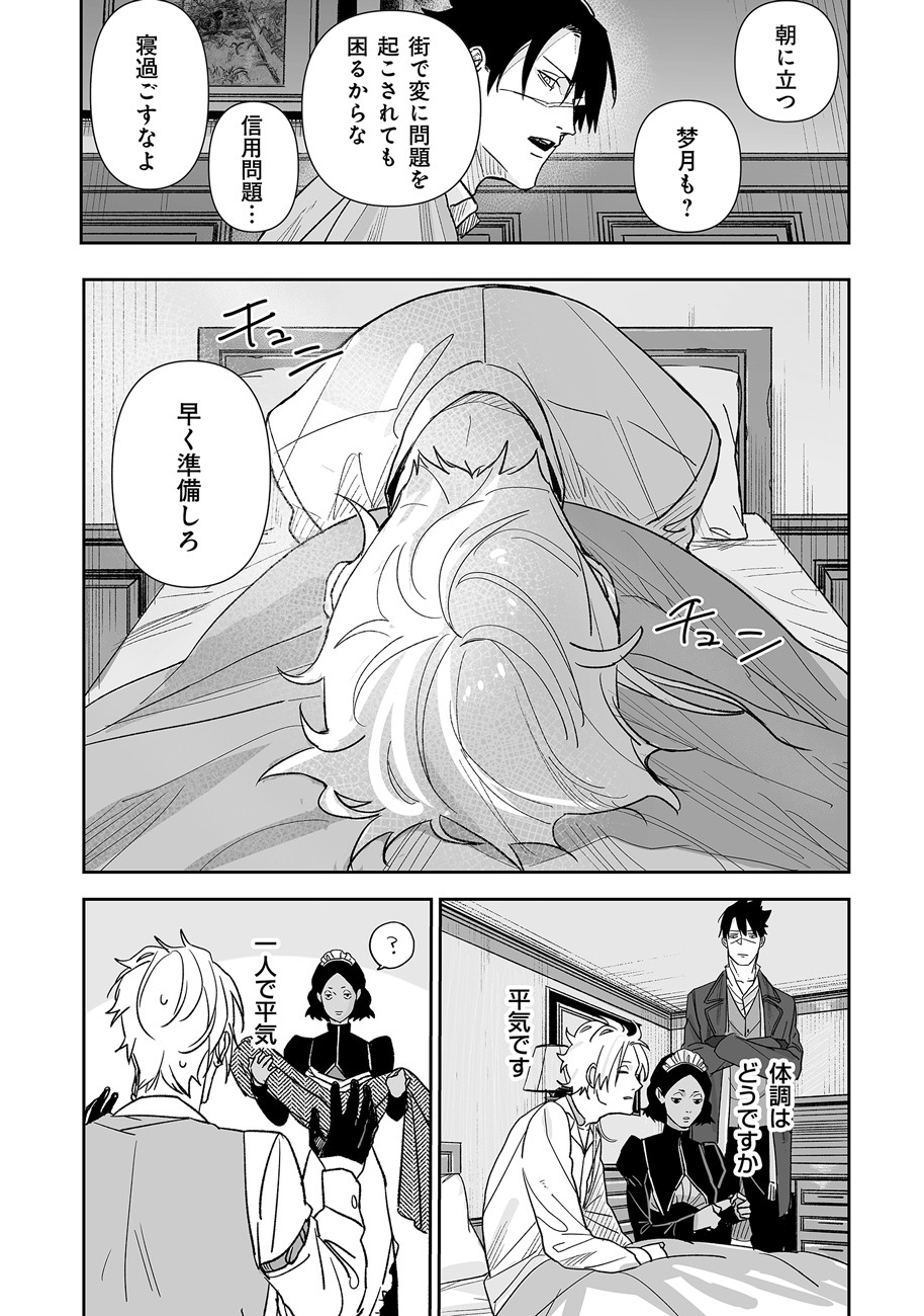 グレニマルの処刑人 第6話 - 13