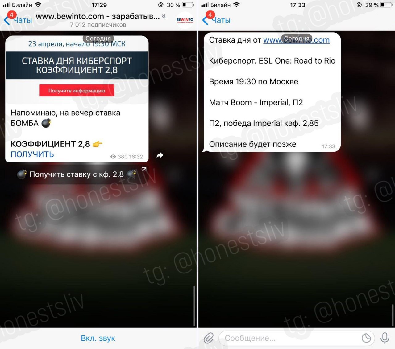 Телеграммы сливы ставок фото 32