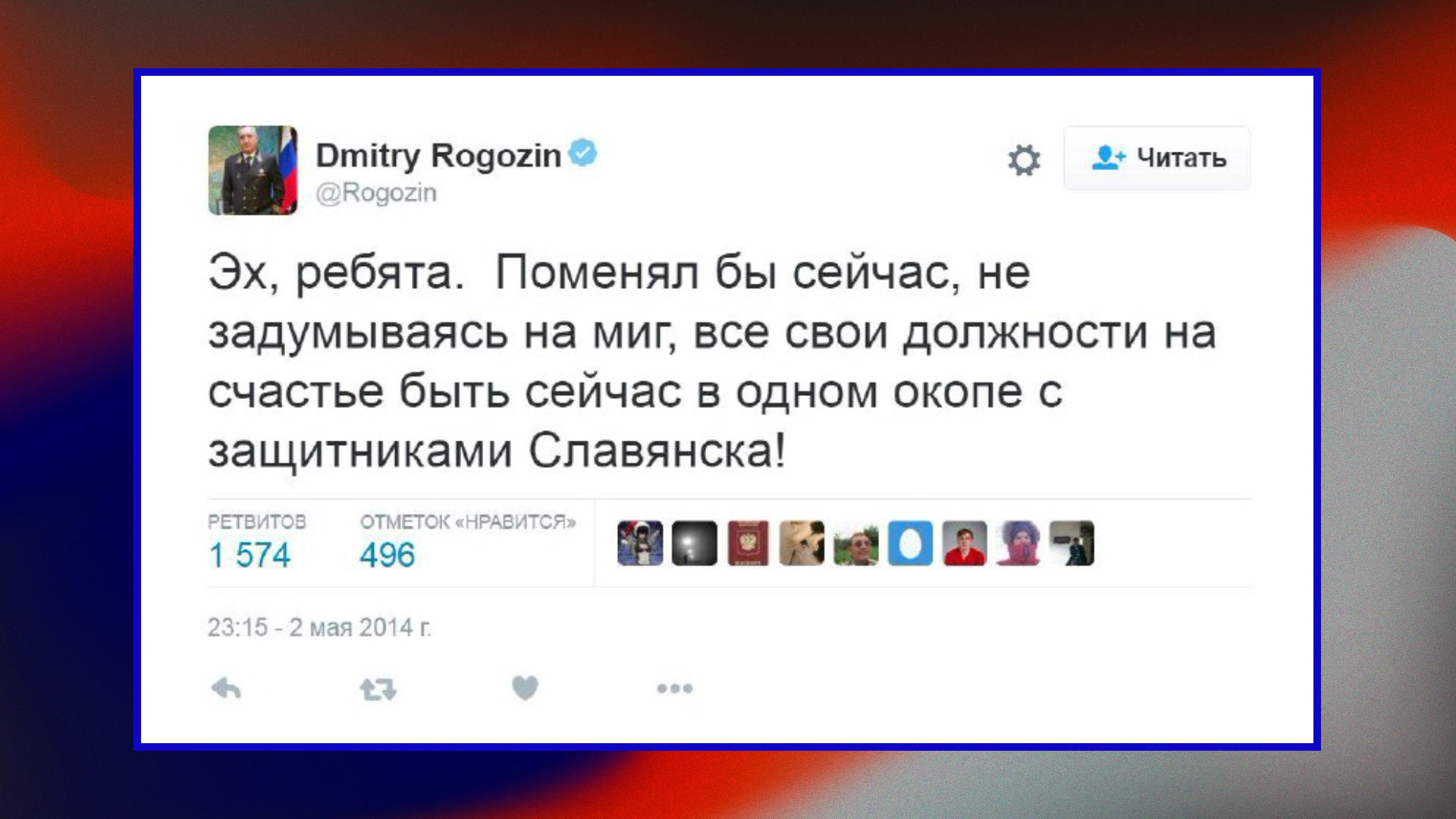 Твит Рогозина