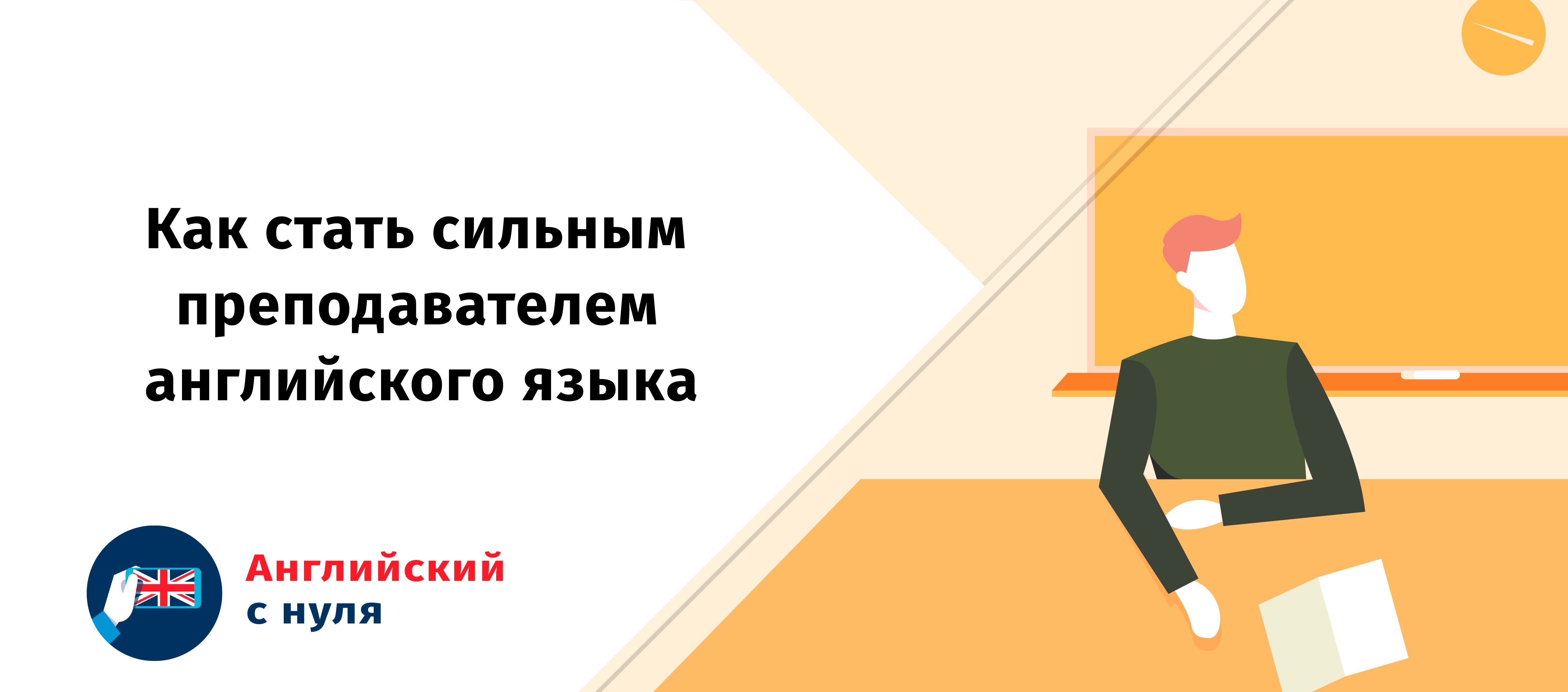 Как стать преподавателем