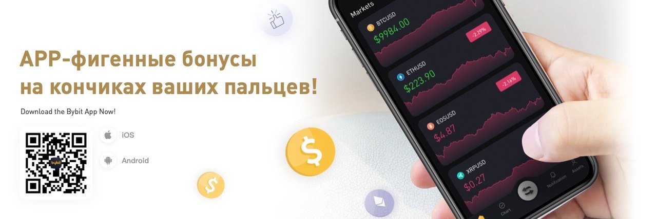 Приложение bybit. Приложение bybit. Приложение bybit. Bybit торговля. Bybit биржа.