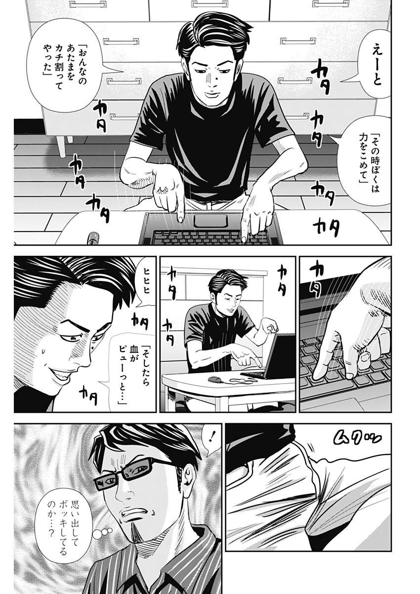 怨み屋本舗WORST 第29話 - 13