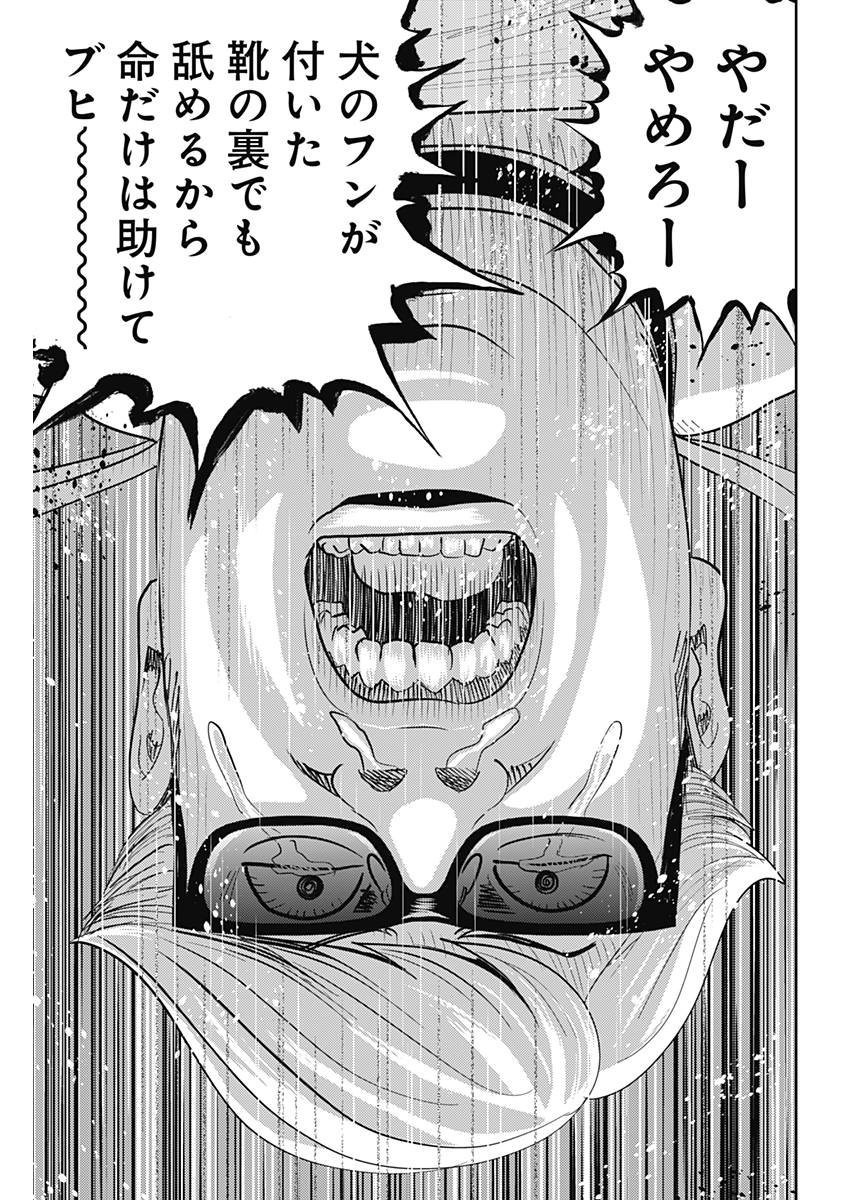 怨み屋本舗WORST 第25話 - 25