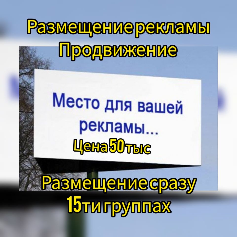Размещение РЕКЛАМЫ – Telegraph
