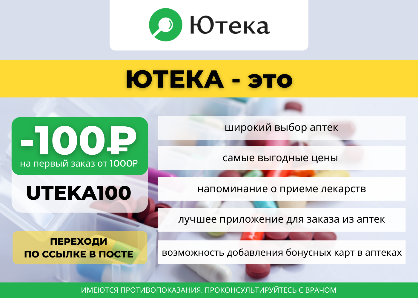 Аптеки ютека в москве адреса свао список