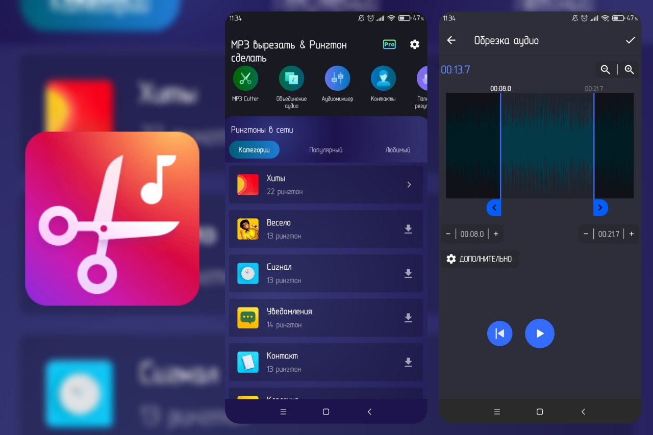 Нарезки песен. Рингтон. Сделать рингтон. Ringtone maker обрезка музыки рингтон сделать приложение.