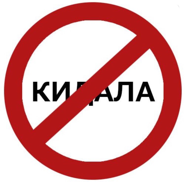 Ты кидал. Надпись кидала. Кидалы картинка. Стикер кидалы. Кидала картинка.