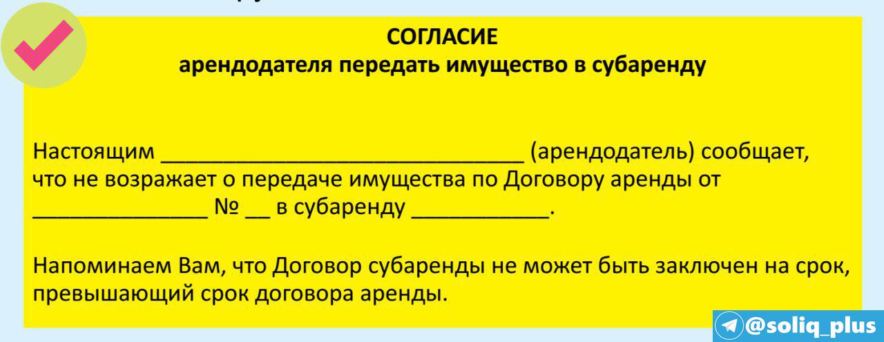 Арендатор сдал в субаренду без согласия