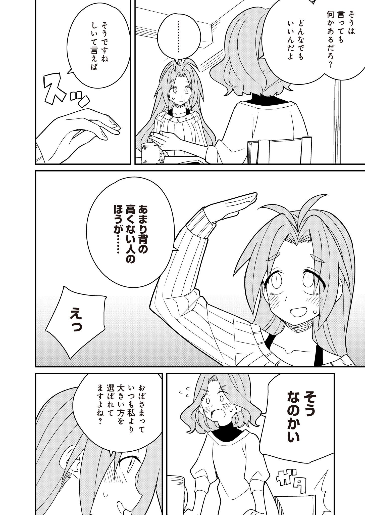 ツインスター・サイクロン・ランナウェイ 第2話 - 18