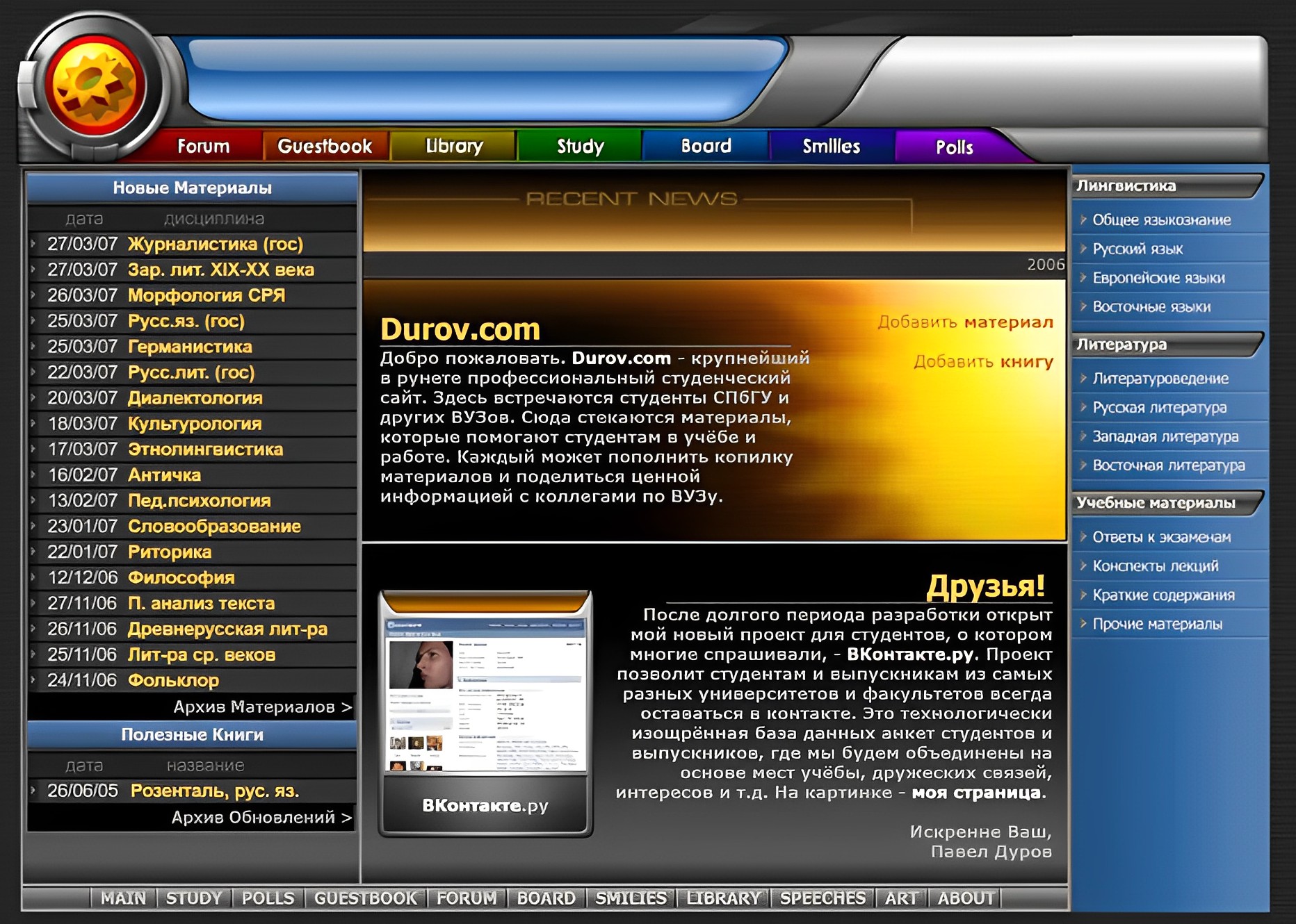 Первый сайт 7. Durov.com. Com сайта. .Com. ВК форум.