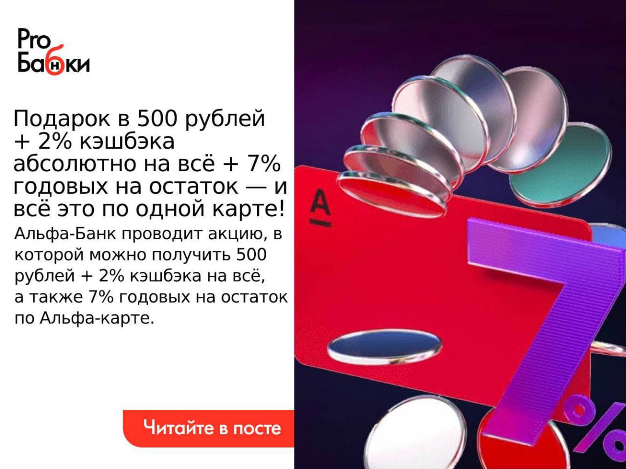 Подарок в альфа банке. Альфа карта 500 рублей в подарок.