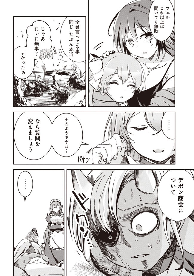 異世界最高峰のギルドリーダー～ギルド最弱の僕だけど、ギルメン全員の愛が重くてギルドをやめられません～ 第5.2話 - 6