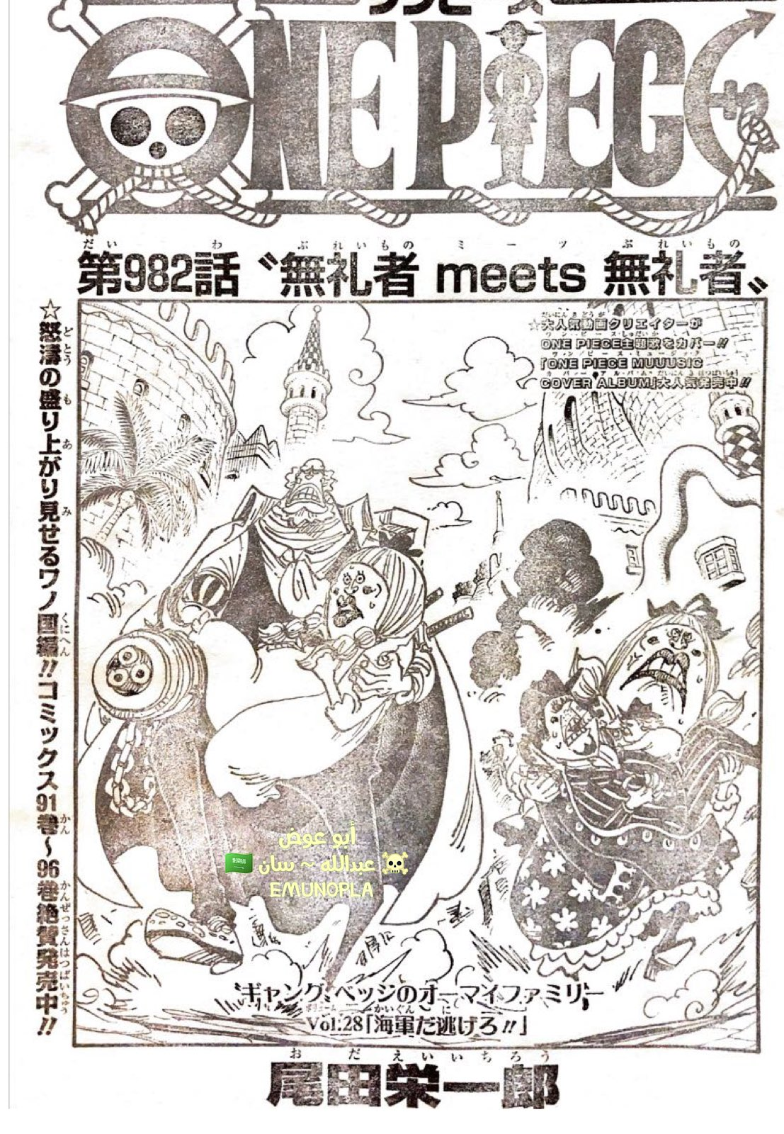 One Piece Chapter 9 Raws Telegraph