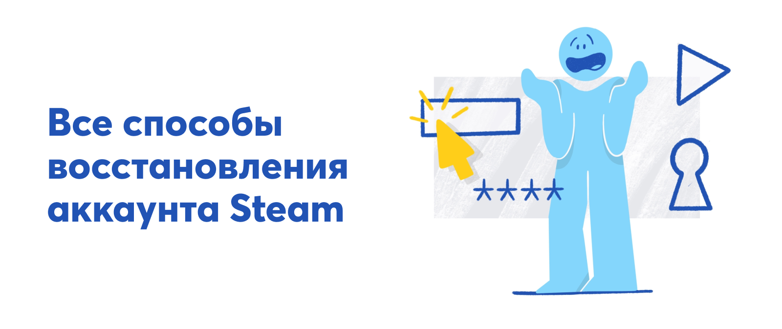 Все способы восстановления аккаунта Steam – Telegraph