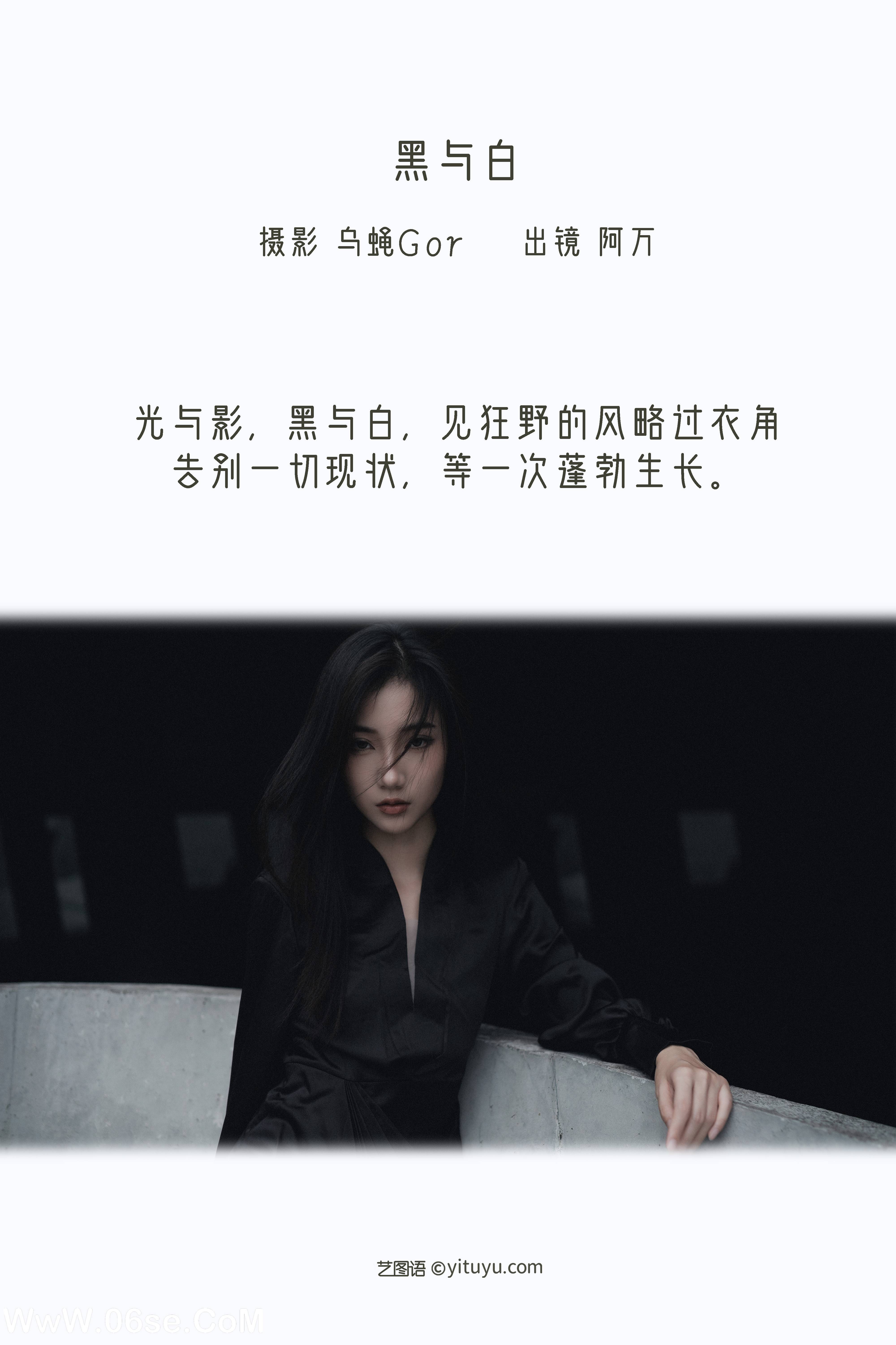 图片[2]-[YITUYU艺图语]2022.12.16 黑与白 阿万[45+1P／532MB]-六色网