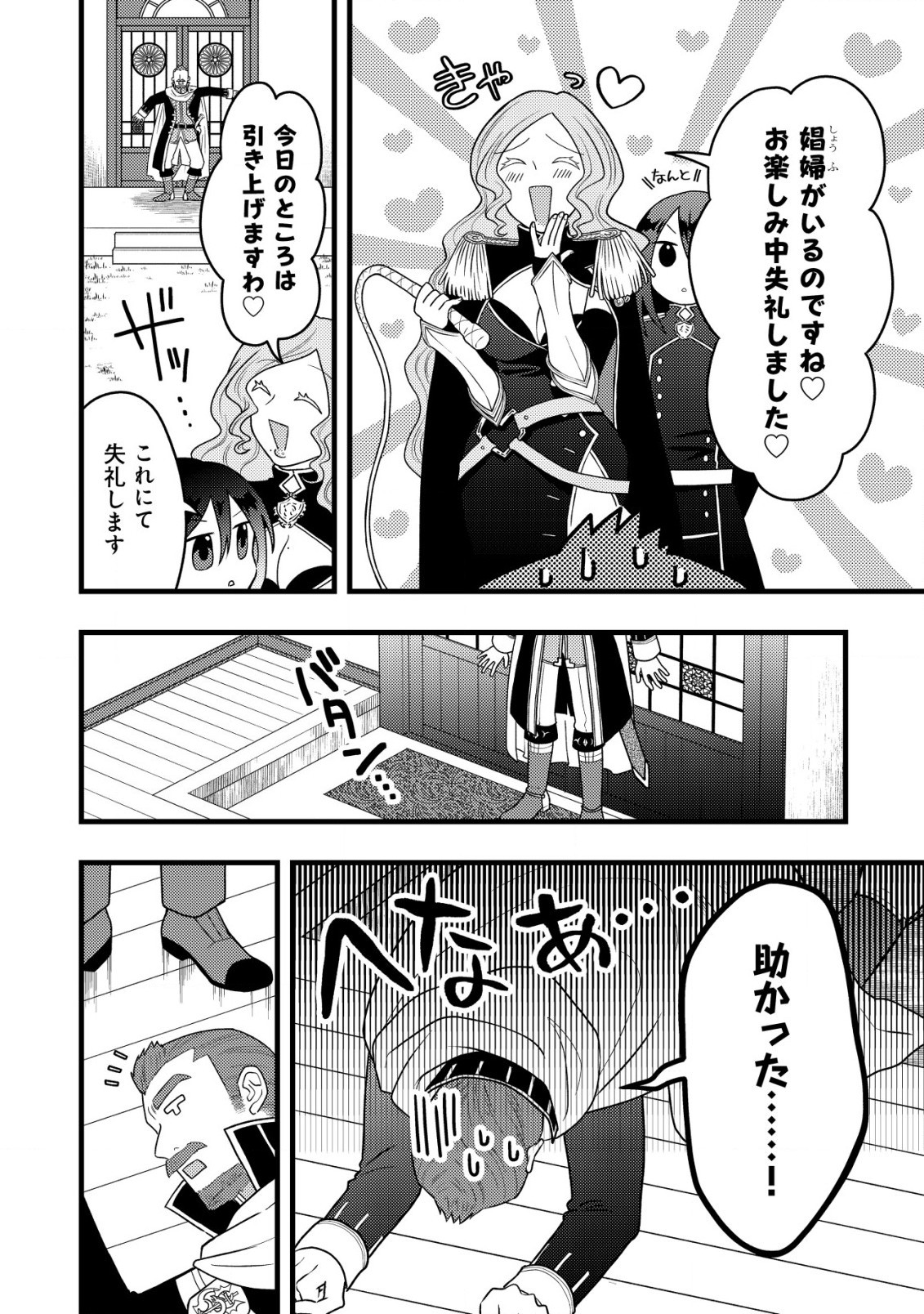 最強ギフトで領地経営スローライフ 第11話 - 10