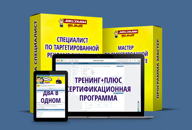 [130] Специалист по таргетированной рекламе ВКонтакте – Telegraph