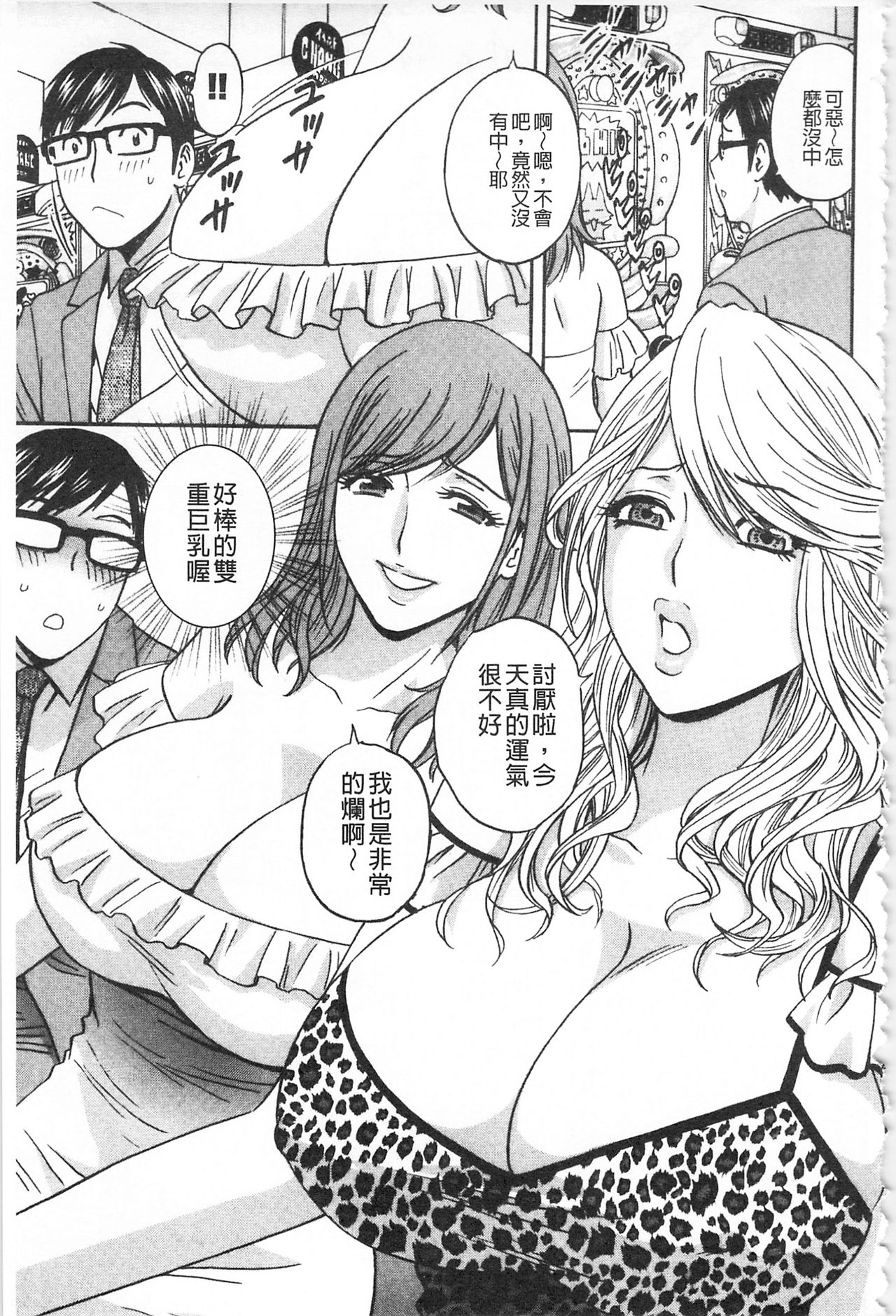 Hitozuma Lovers