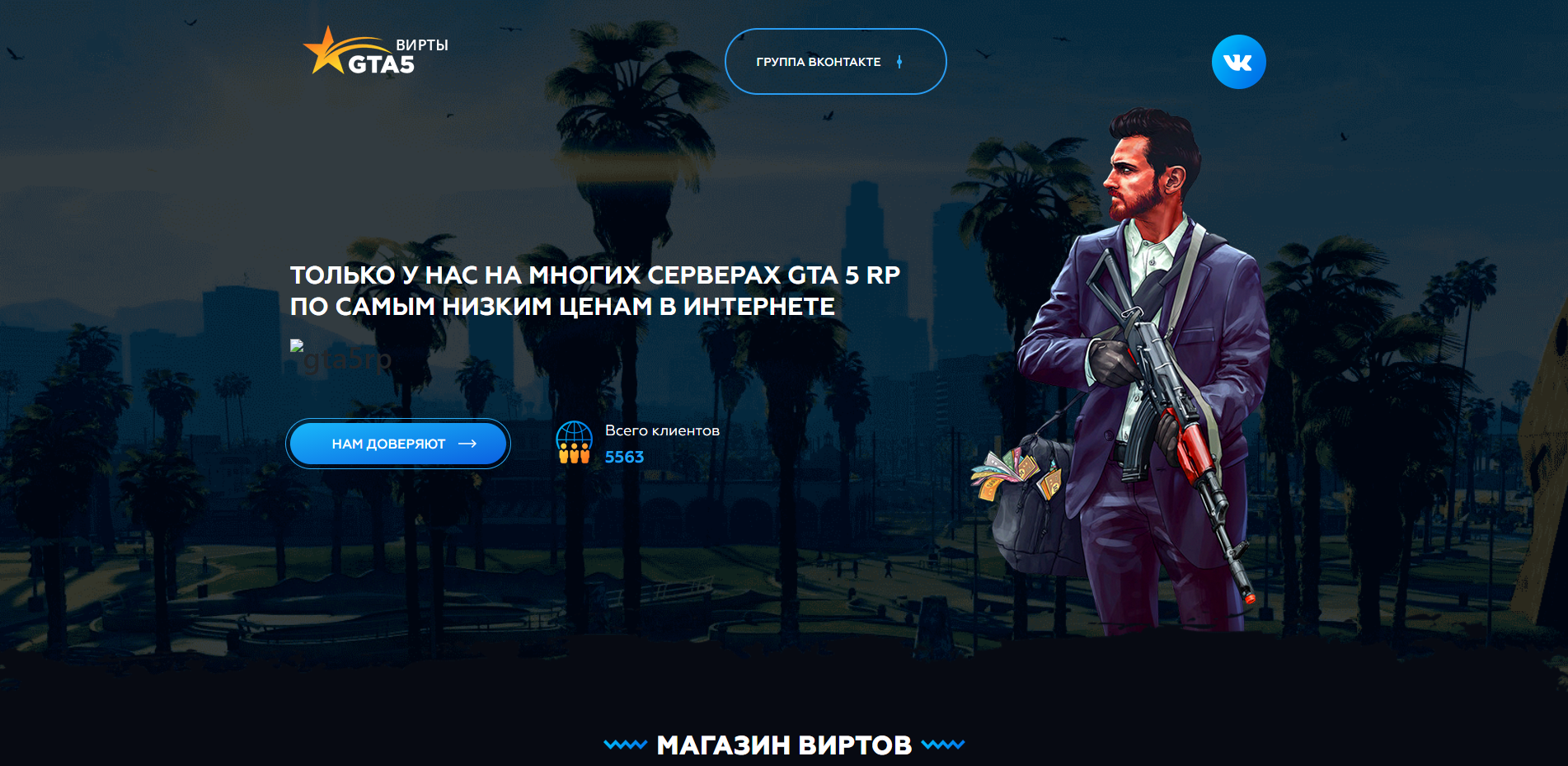 GTA 5 - продажа виртов – Telegraph