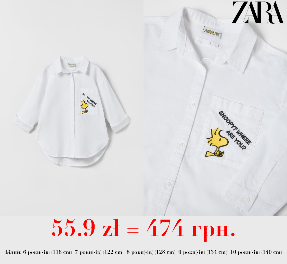 СОРОЧКА SNOOPY PEANUTS™