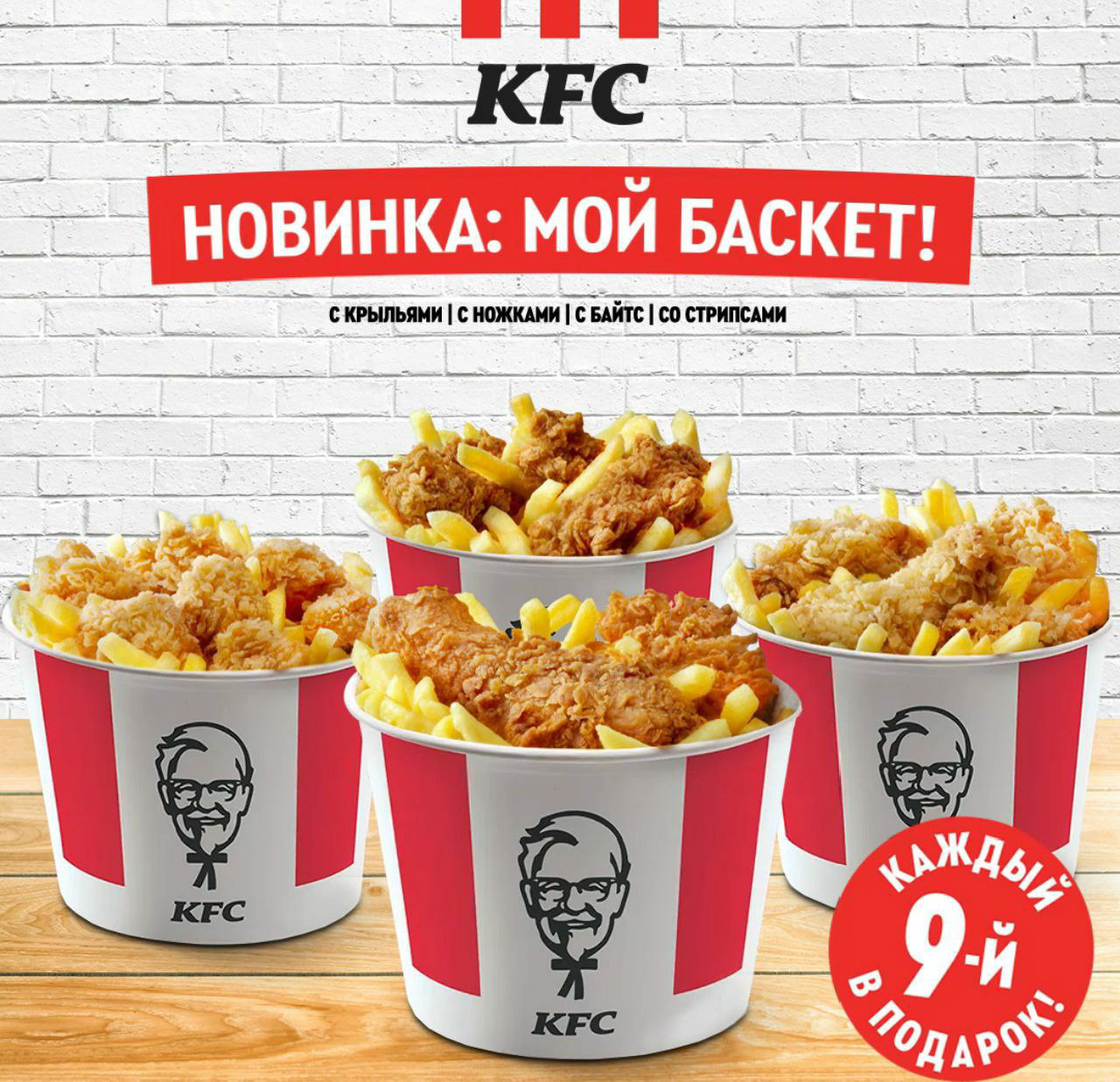 Баскет взрослый инструкция. KFC крылышки Баскет.