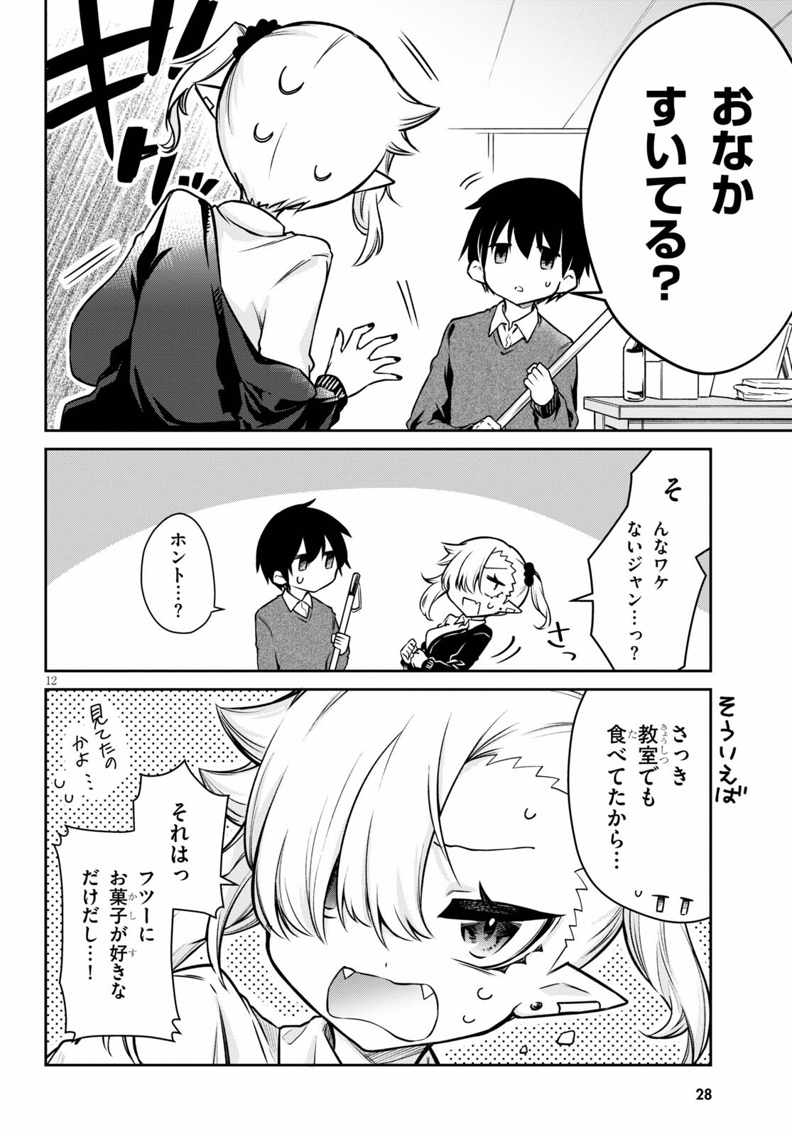 ちゃんと吸えない吸血鬼ちゃん 第1話 - 12