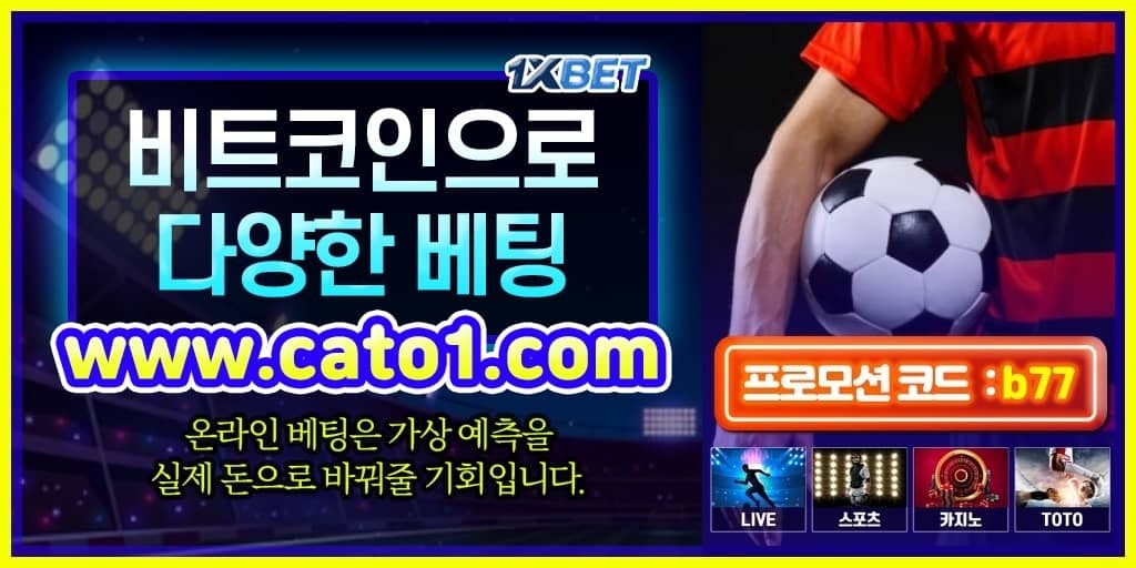 원엑스벳(1XBET) 해외축구