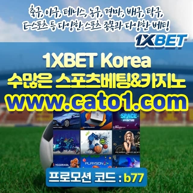 원엑스벳(1XBET) 라이브배팅사이트