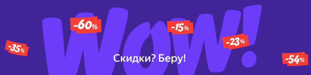 Flowwow скидка. Wow скидки. Вау скидки вектор. Вау скидки картинки. Вау скидка.