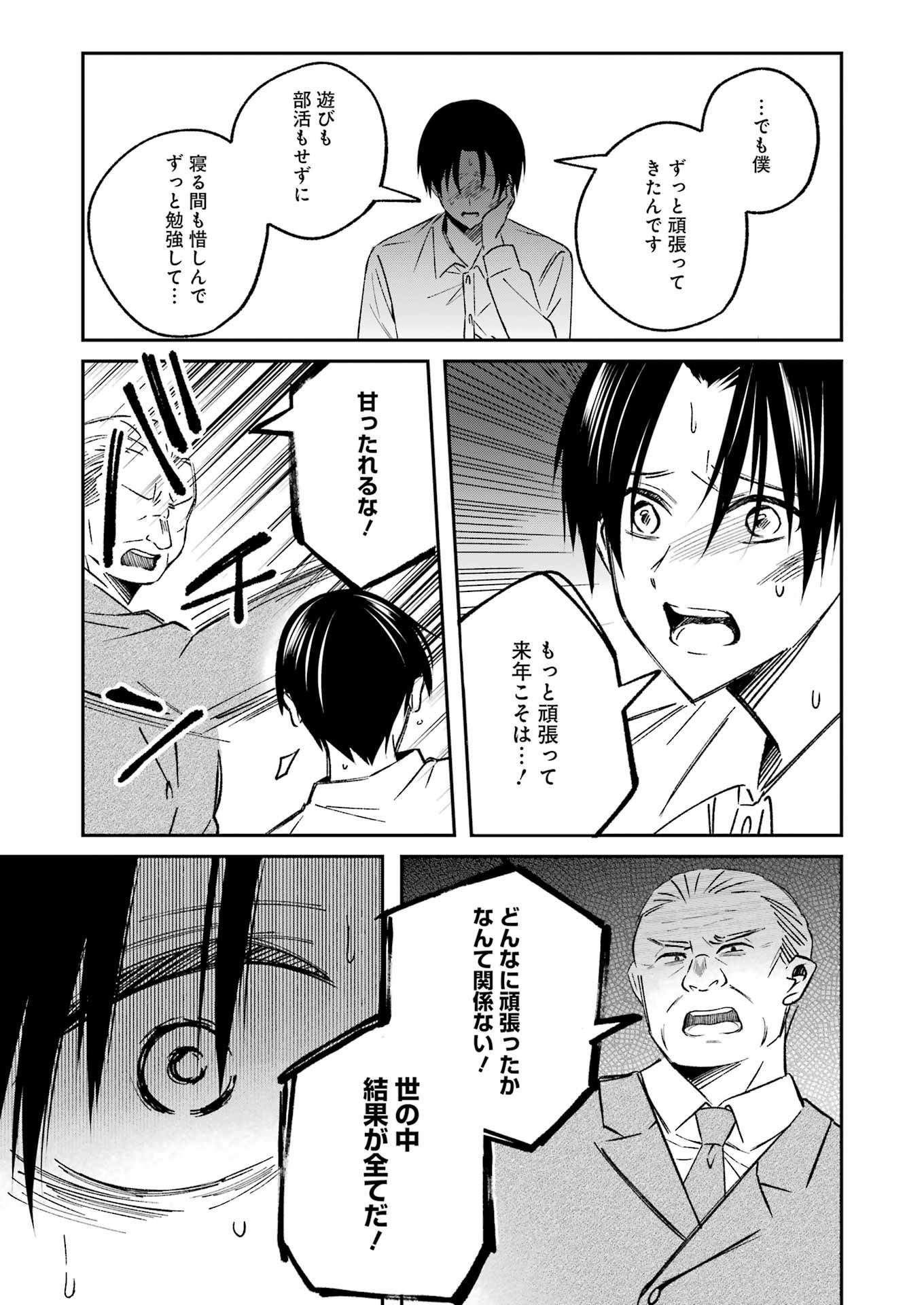 最後の夏を人妻と 第1話 - 23