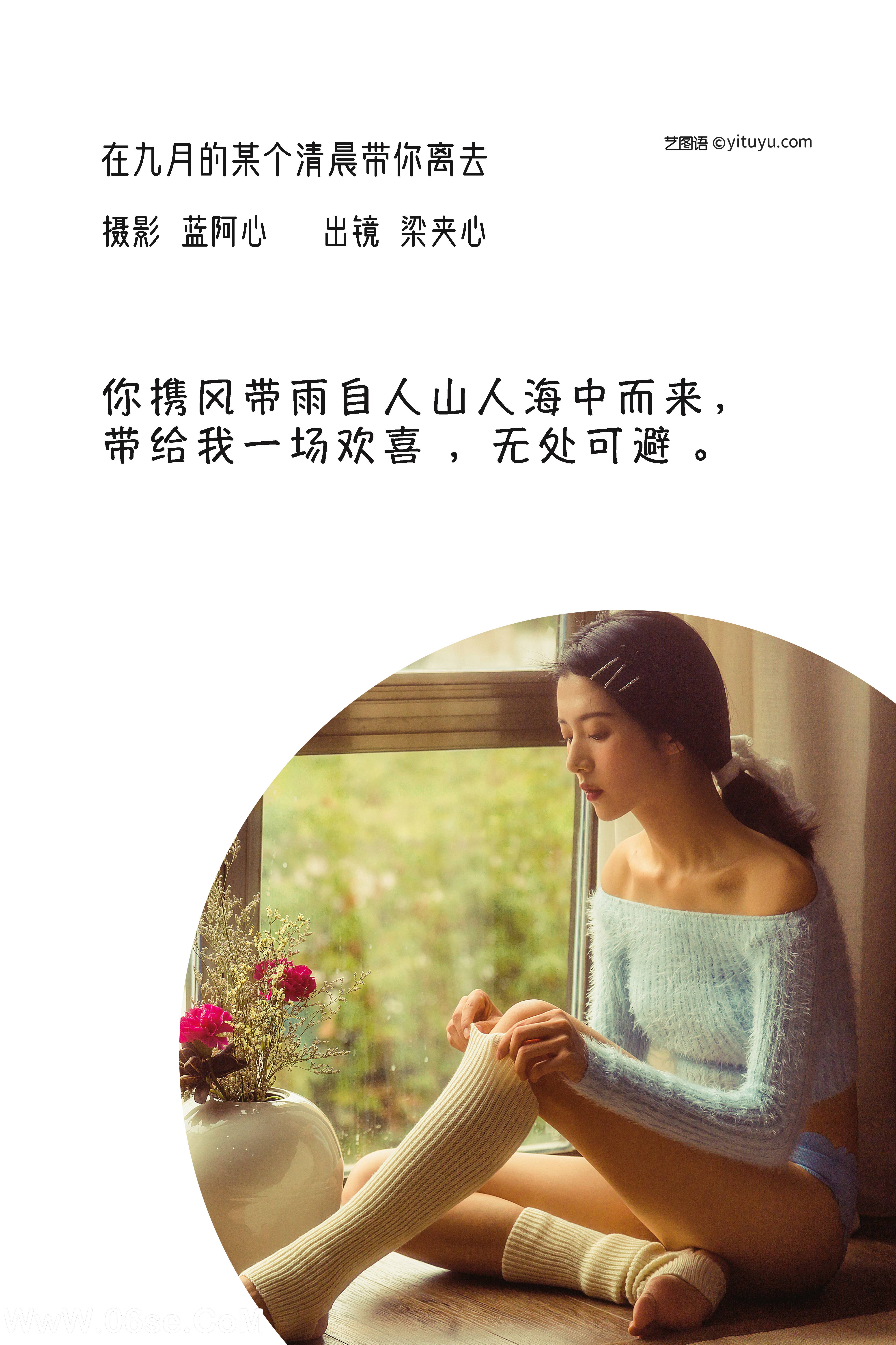 图片[2]-[YITUYU艺图语]2022.12.06 在九月的某个清晨带你离去 梁夹心[28+1P／530MB]-六色网