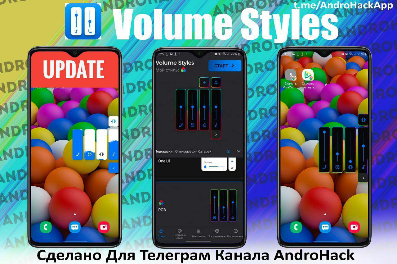 Volume styles. ANDROHACK. Androhackapp. ANDROHACK код набора в телефоне.